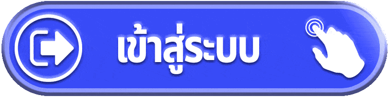 เข้าสู่ระบบฟ้า-1